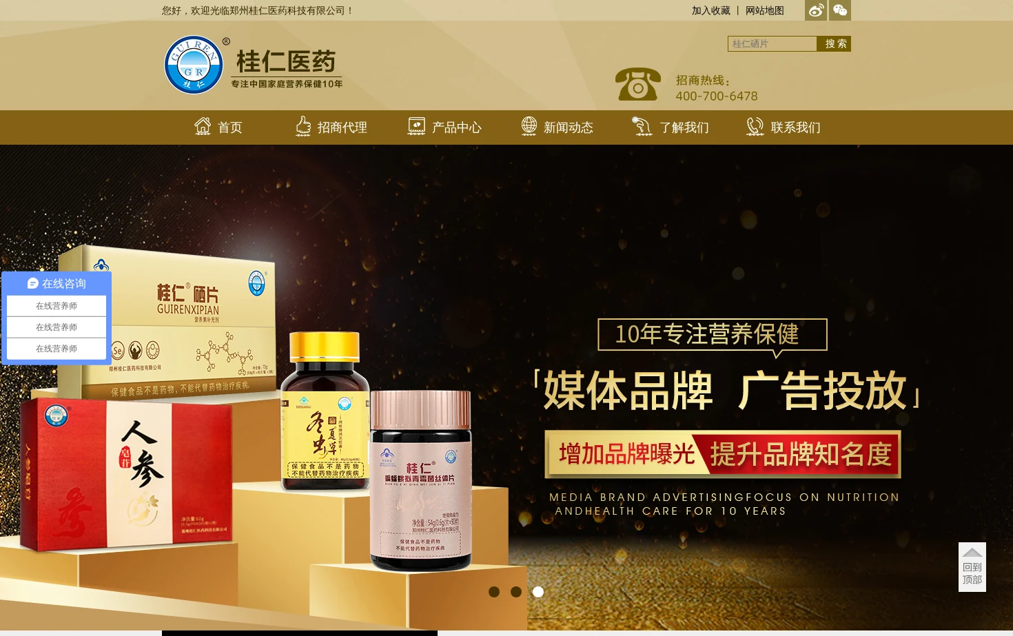 郑州桂仁医药科技有限公司 页面快照